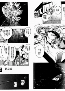 [Beauty Hair] Kikai Seibo - Machine Holy Mother [Chinese] - page 43