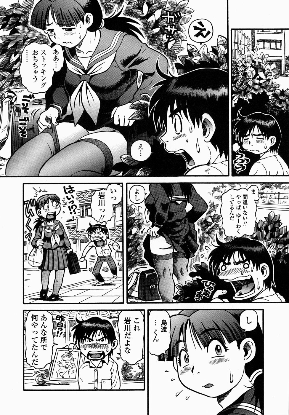 [Souma Tatsuya] Cos-play Girl Iwakawa-san - Tanupuri-chan 2 page 128 full