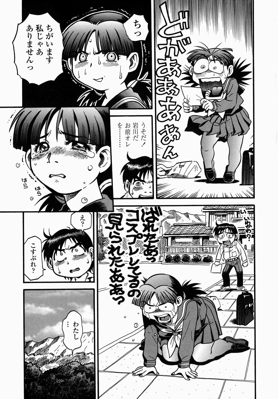 [Souma Tatsuya] Cos-play Girl Iwakawa-san - Tanupuri-chan 2 page 129 full