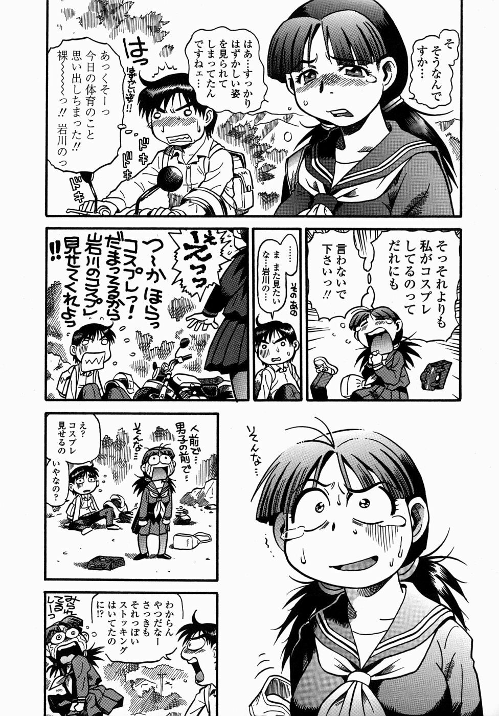 [Souma Tatsuya] Cos-play Girl Iwakawa-san - Tanupuri-chan 2 page 131 full