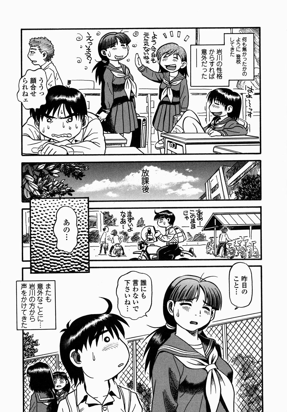 [Souma Tatsuya] Cos-play Girl Iwakawa-san - Tanupuri-chan 2 page 157 full