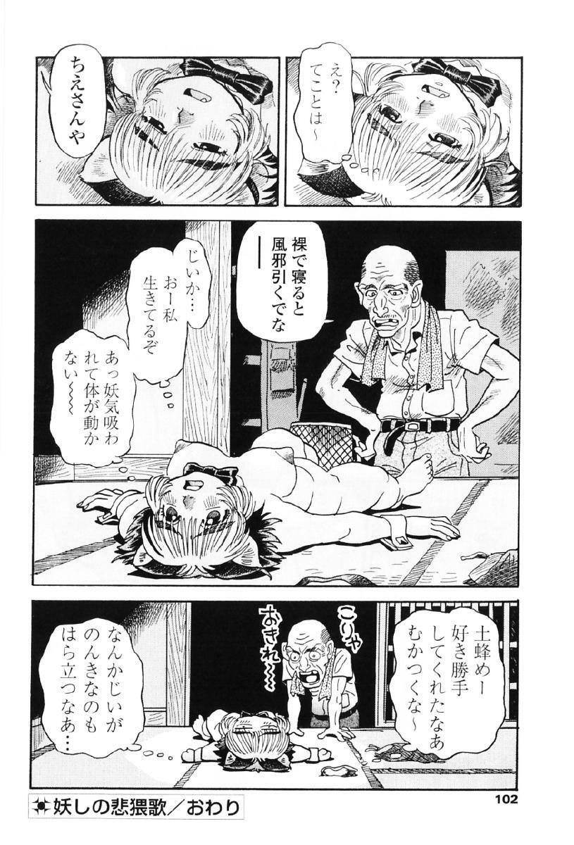 [Souma Tatsuya] Tanupuri-chan Vol.1 page 105 full