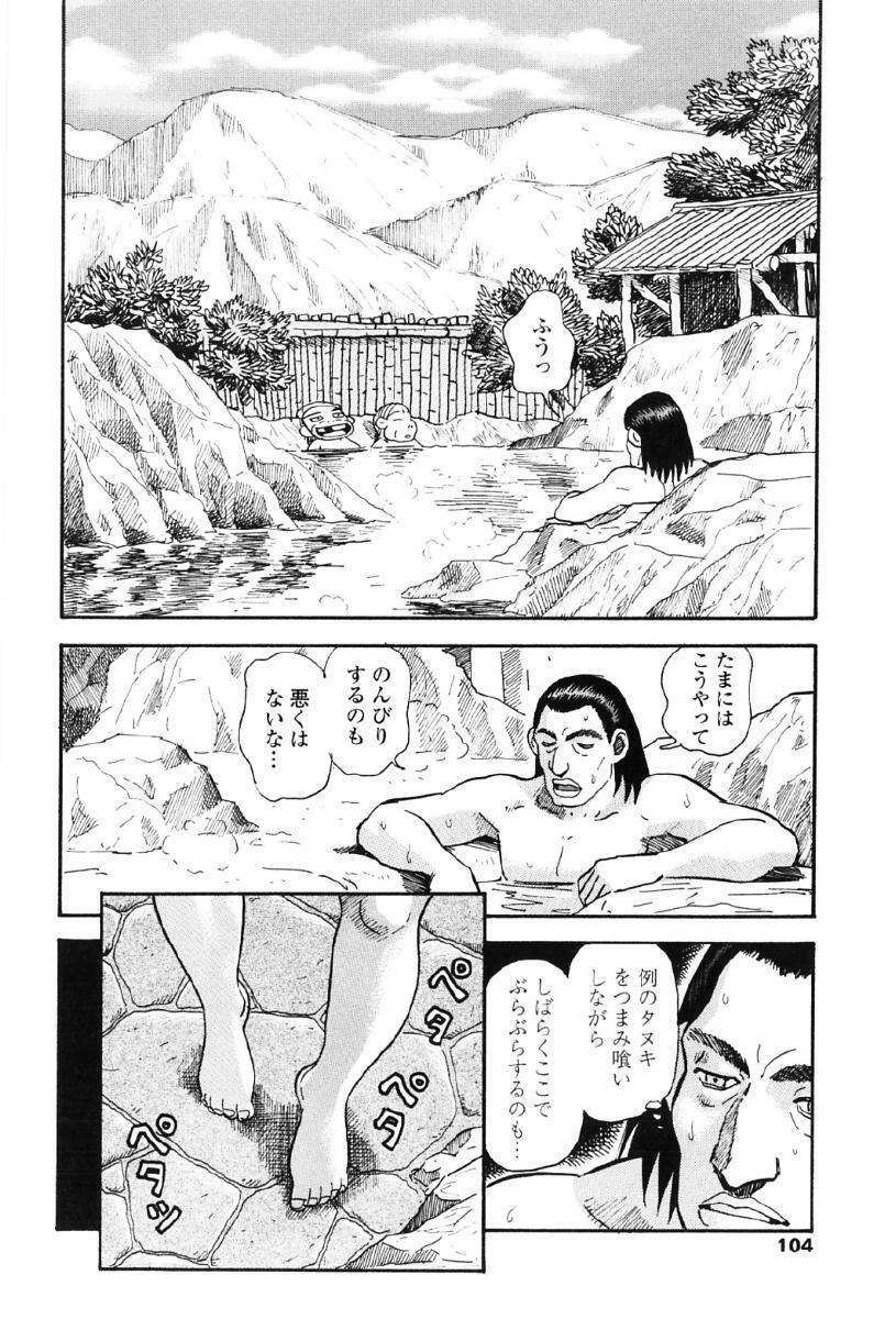 [Souma Tatsuya] Tanupuri-chan Vol.1 page 107 full
