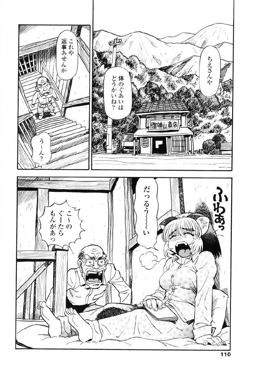 [Souma Tatsuya] Tanupuri-chan Vol.1 page 113 full