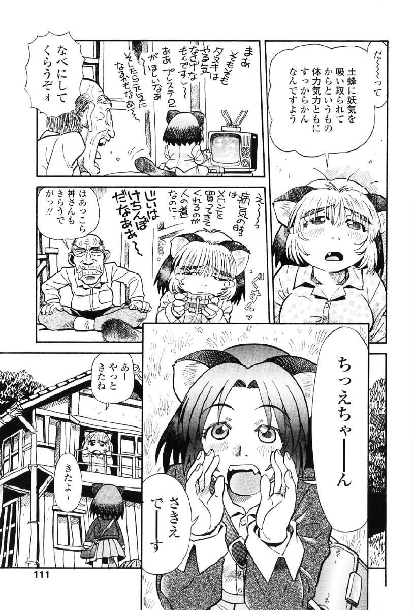 [Souma Tatsuya] Tanupuri-chan Vol.1 page 114 full