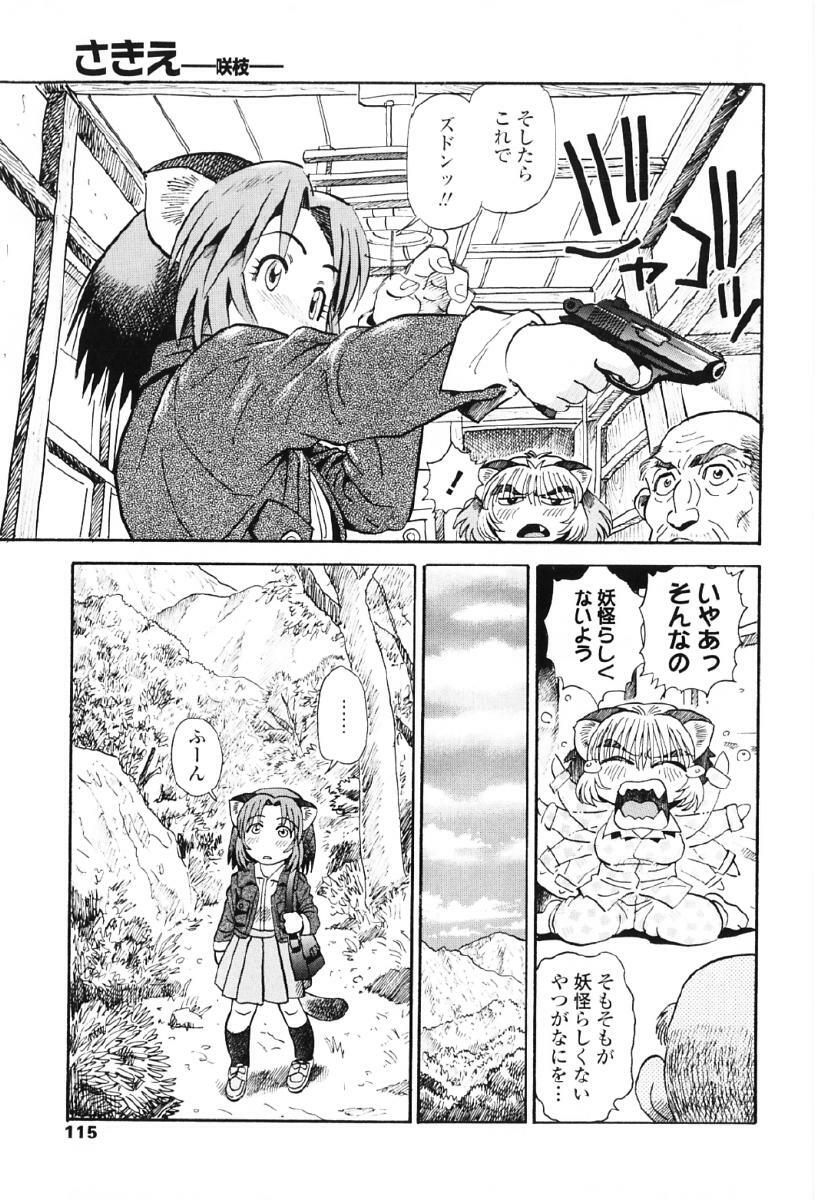 [Souma Tatsuya] Tanupuri-chan Vol.1 page 118 full