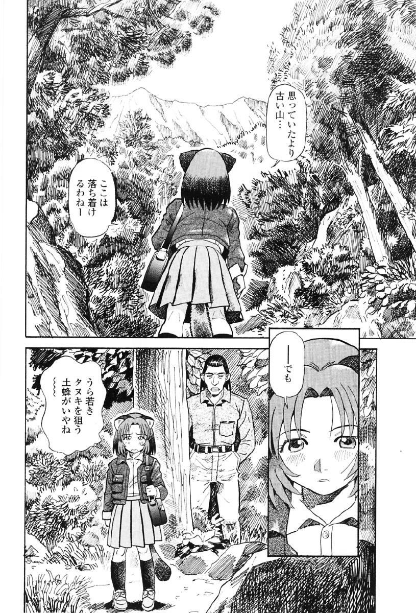 [Souma Tatsuya] Tanupuri-chan Vol.1 page 119 full