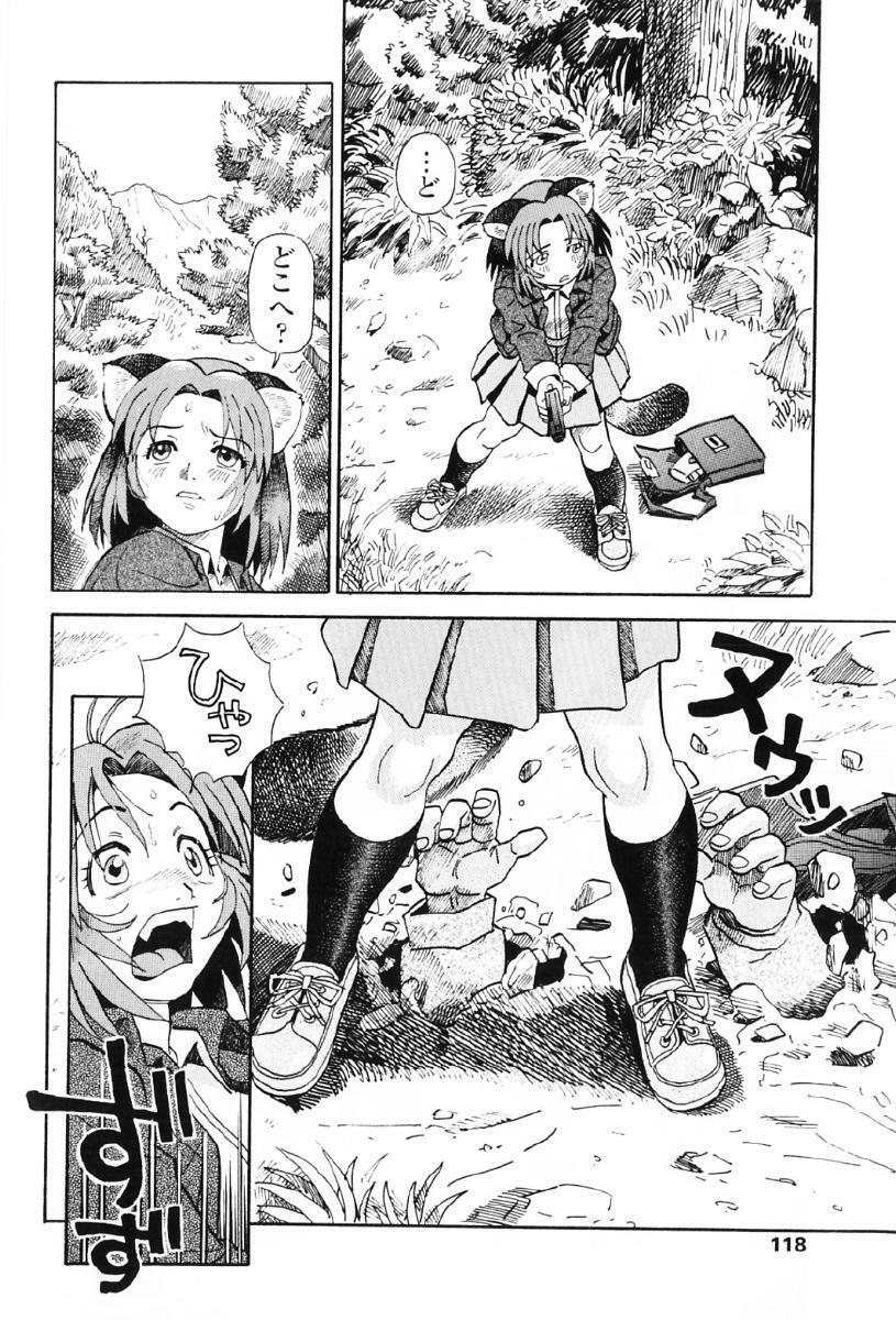 [Souma Tatsuya] Tanupuri-chan Vol.1 page 121 full