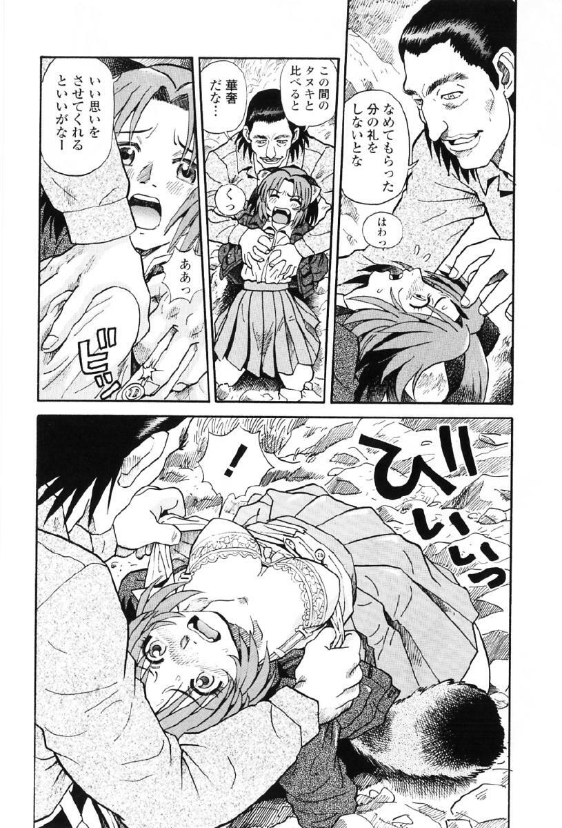 [Souma Tatsuya] Tanupuri-chan Vol.1 page 125 full