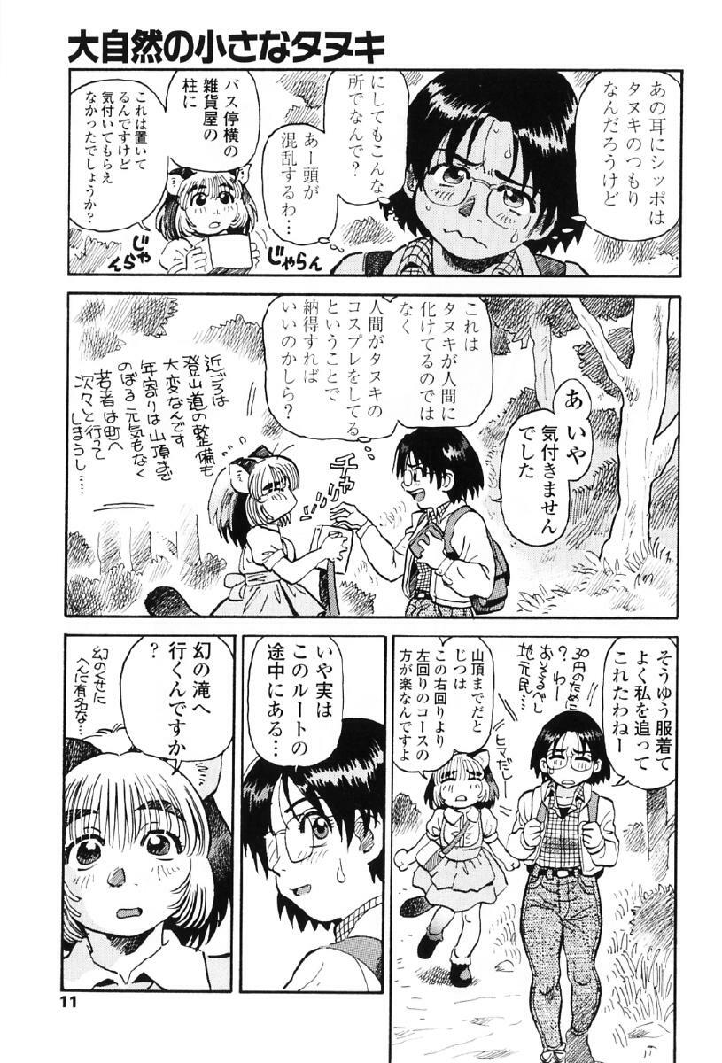 [Souma Tatsuya] Tanupuri-chan Vol.1 page 14 full
