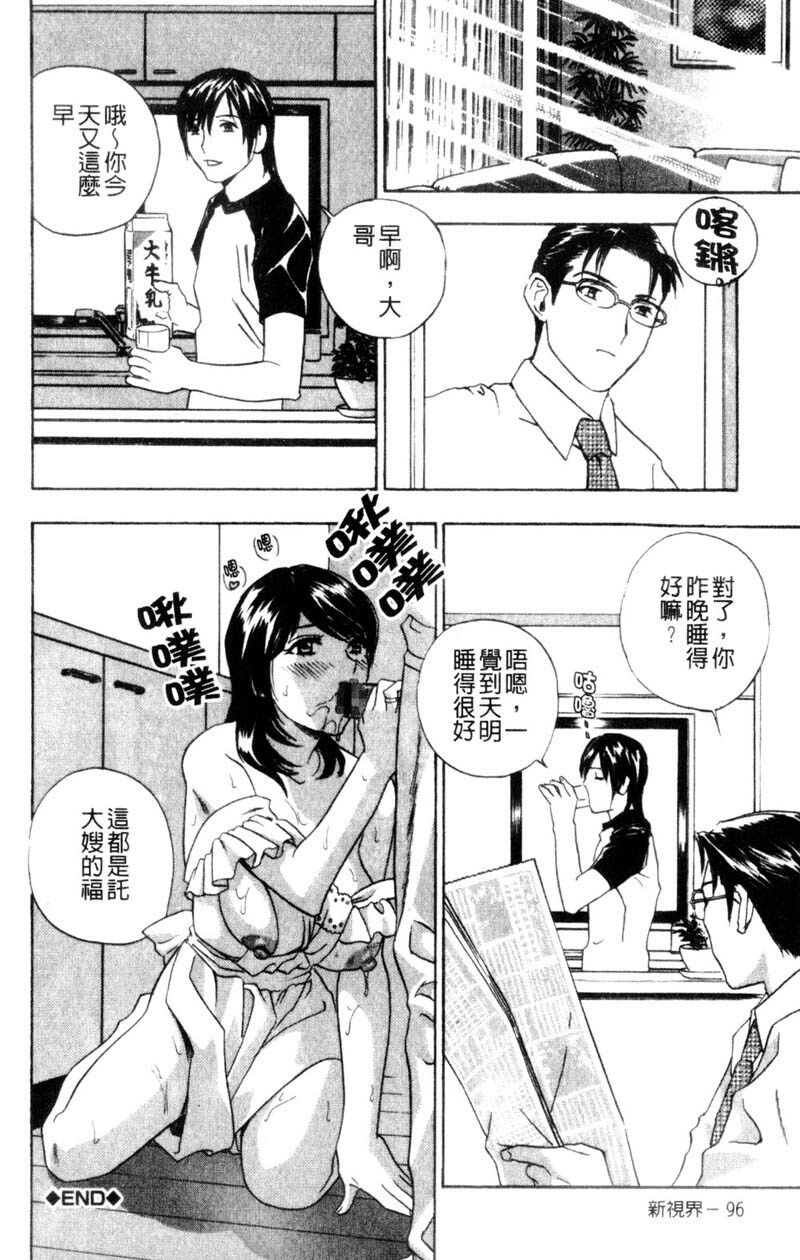 [Drill Murata] Aniyome Ijiri - Fumika is my Sister-in-Law | 叔嫂姦情 [Chinese] page 101 full