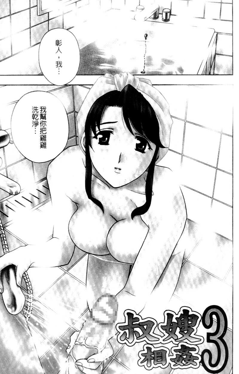 [Drill Murata] Aniyome Ijiri - Fumika is my Sister-in-Law | 叔嫂姦情 [Chinese] page 102 full