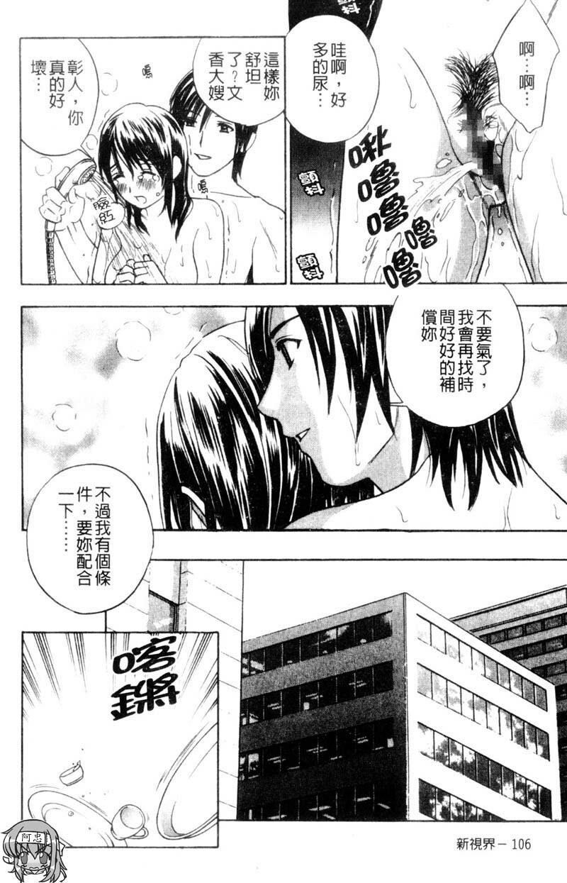 [Drill Murata] Aniyome Ijiri - Fumika is my Sister-in-Law | 叔嫂姦情 [Chinese] page 111 full