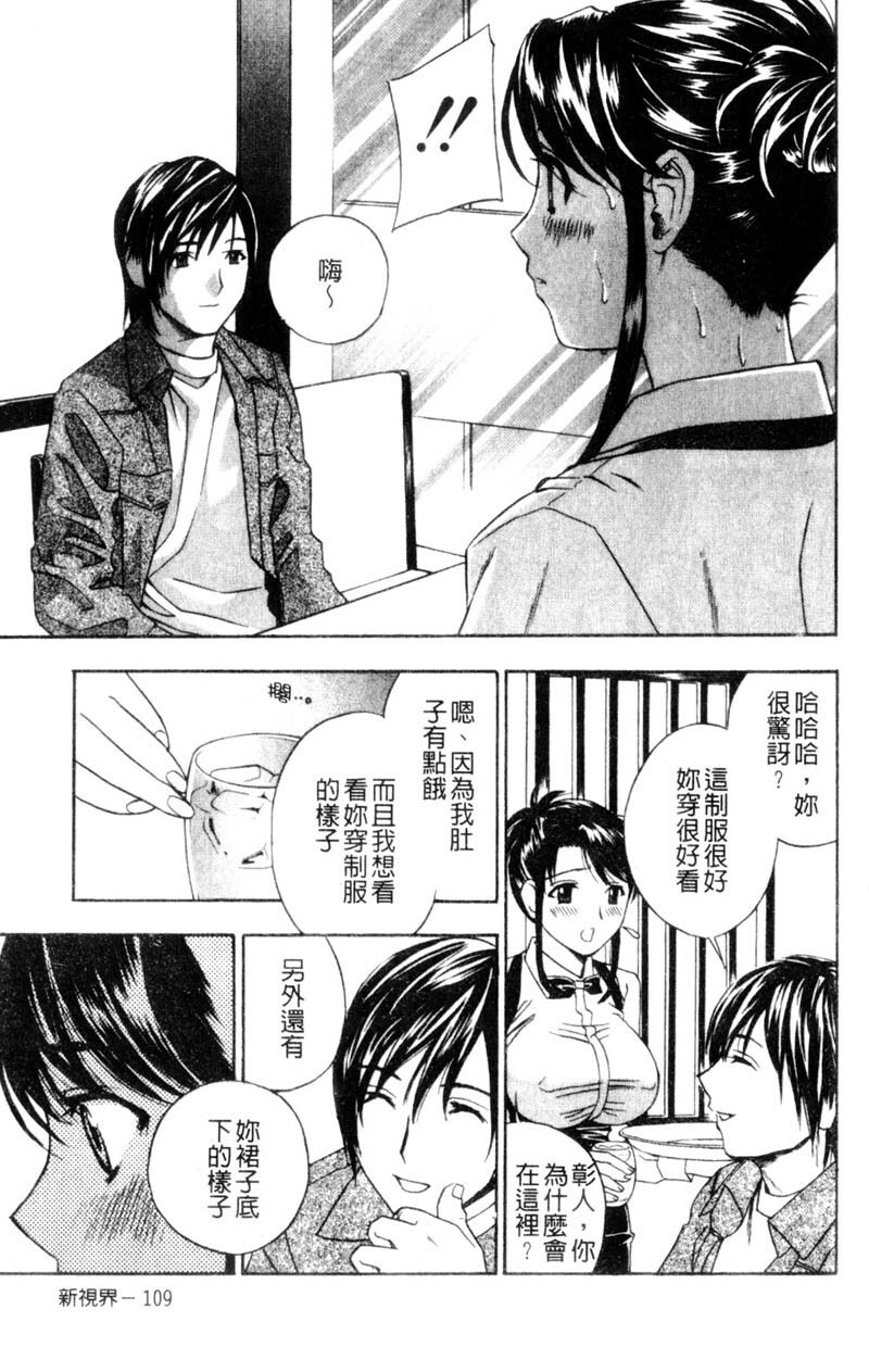 [Drill Murata] Aniyome Ijiri - Fumika is my Sister-in-Law | 叔嫂姦情 [Chinese] page 114 full