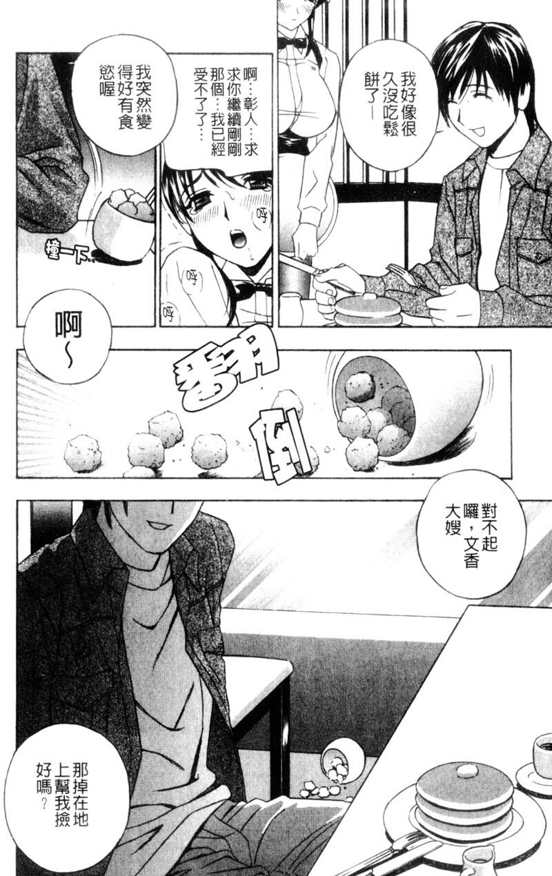 [Drill Murata] Aniyome Ijiri - Fumika is my Sister-in-Law | 叔嫂姦情 [Chinese] page 117 full
