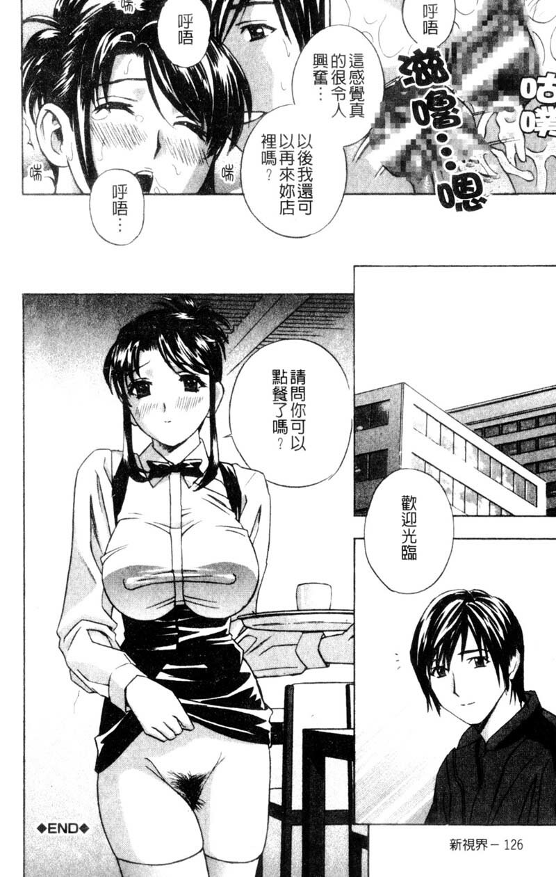 [Drill Murata] Aniyome Ijiri - Fumika is my Sister-in-Law | 叔嫂姦情 [Chinese] page 130 full