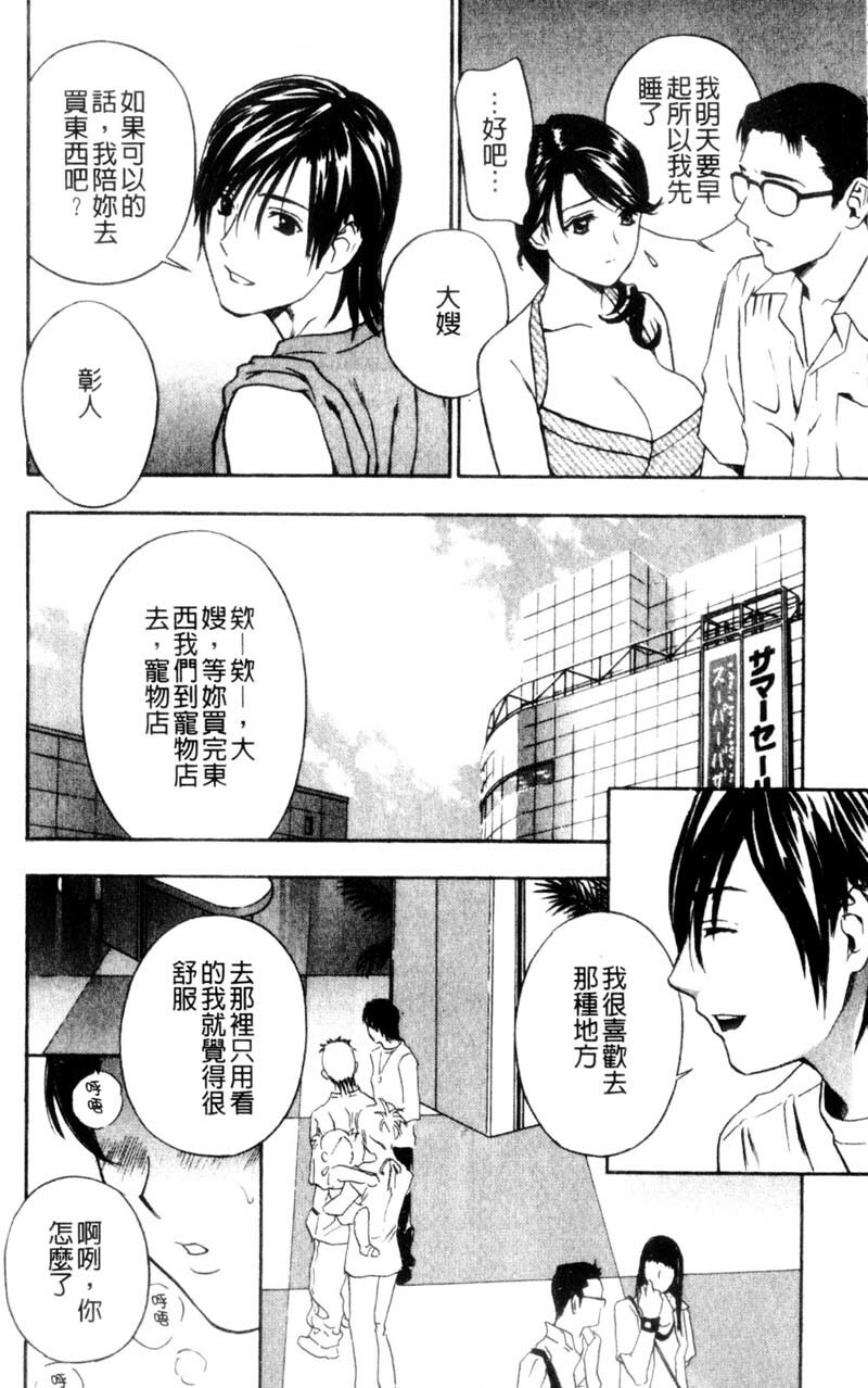 [Drill Murata] Aniyome Ijiri - Fumika is my Sister-in-Law | 叔嫂姦情 [Chinese] page 132 full