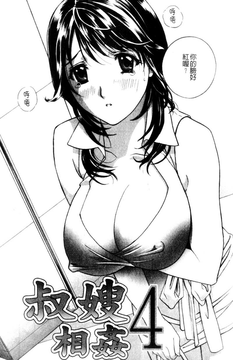 [Drill Murata] Aniyome Ijiri - Fumika is my Sister-in-Law | 叔嫂姦情 [Chinese] page 133 full