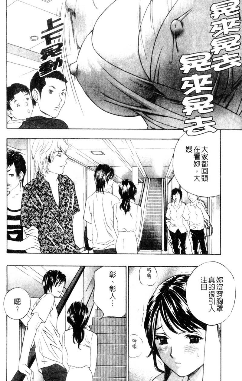 [Drill Murata] Aniyome Ijiri - Fumika is my Sister-in-Law | 叔嫂姦情 [Chinese] page 134 full