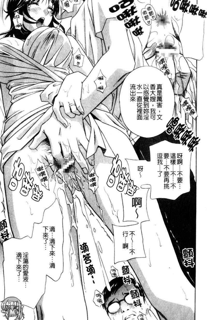 [Drill Murata] Aniyome Ijiri - Fumika is my Sister-in-Law | 叔嫂姦情 [Chinese] page 137 full