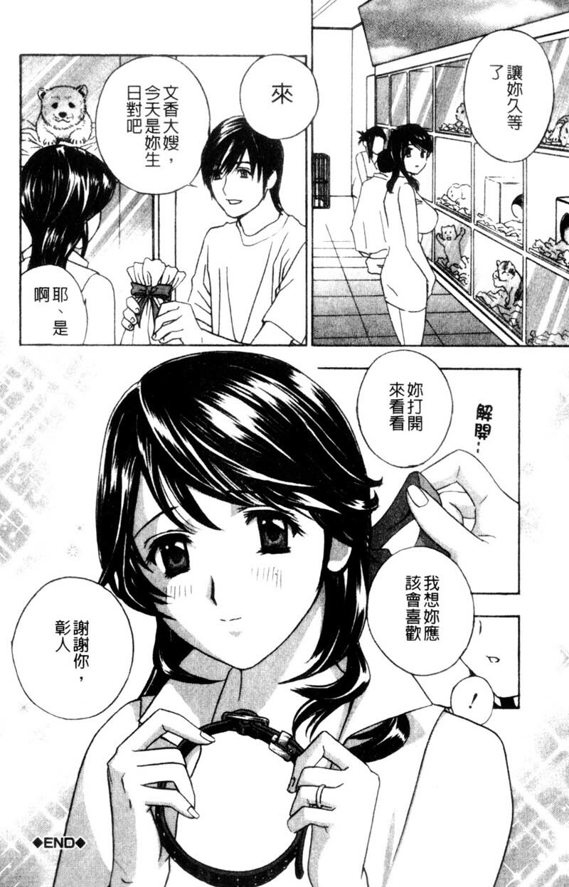 [Drill Murata] Aniyome Ijiri - Fumika is my Sister-in-Law | 叔嫂姦情 [Chinese] page 159 full