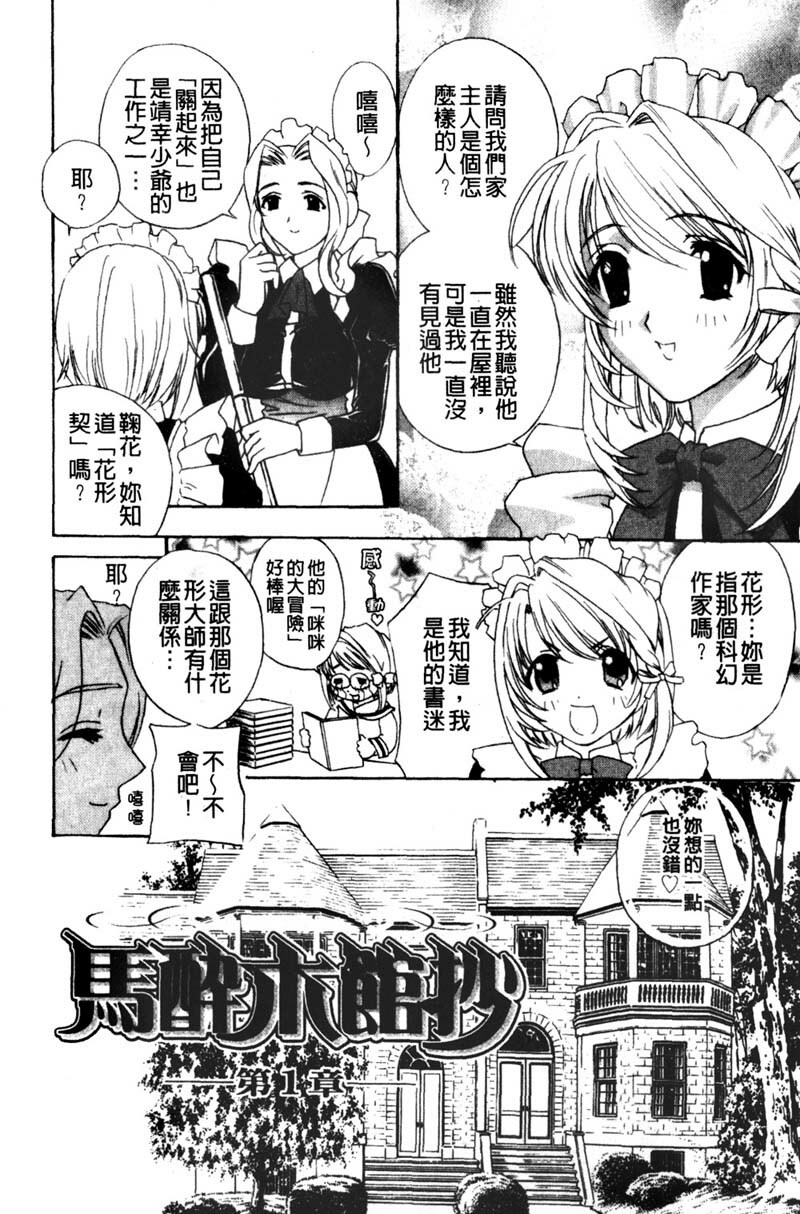 [Drill Murata] Aniyome Ijiri - Fumika is my Sister-in-Law | 叔嫂姦情 [Chinese] page 161 full