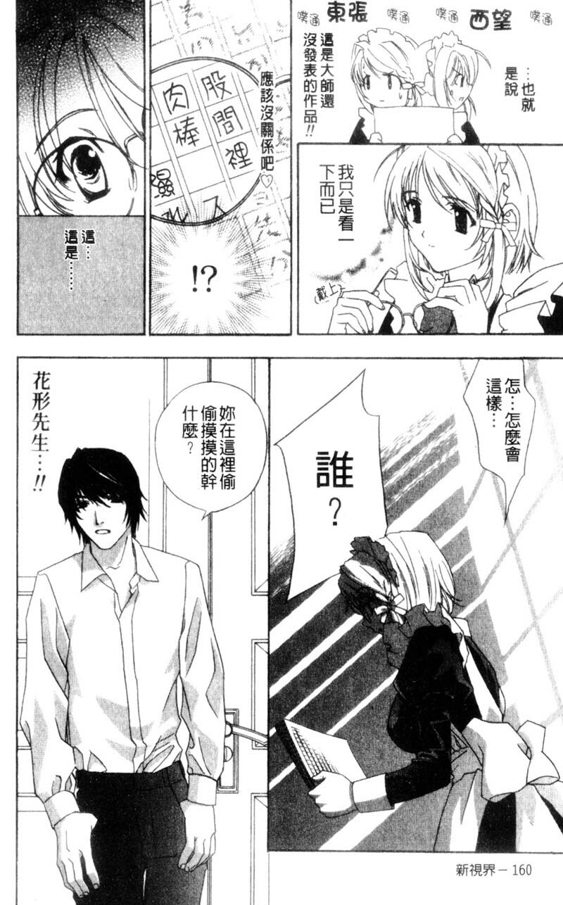 [Drill Murata] Aniyome Ijiri - Fumika is my Sister-in-Law | 叔嫂姦情 [Chinese] page 163 full