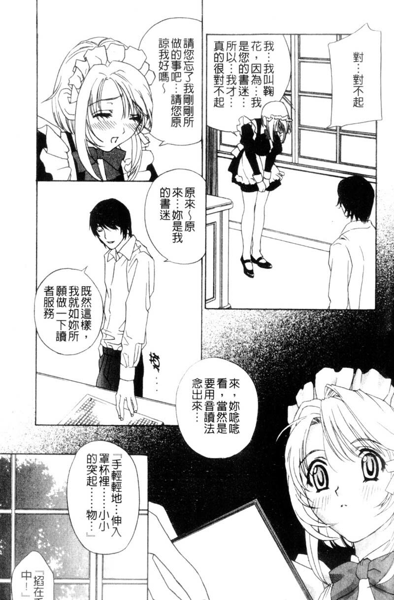 [Drill Murata] Aniyome Ijiri - Fumika is my Sister-in-Law | 叔嫂姦情 [Chinese] page 164 full