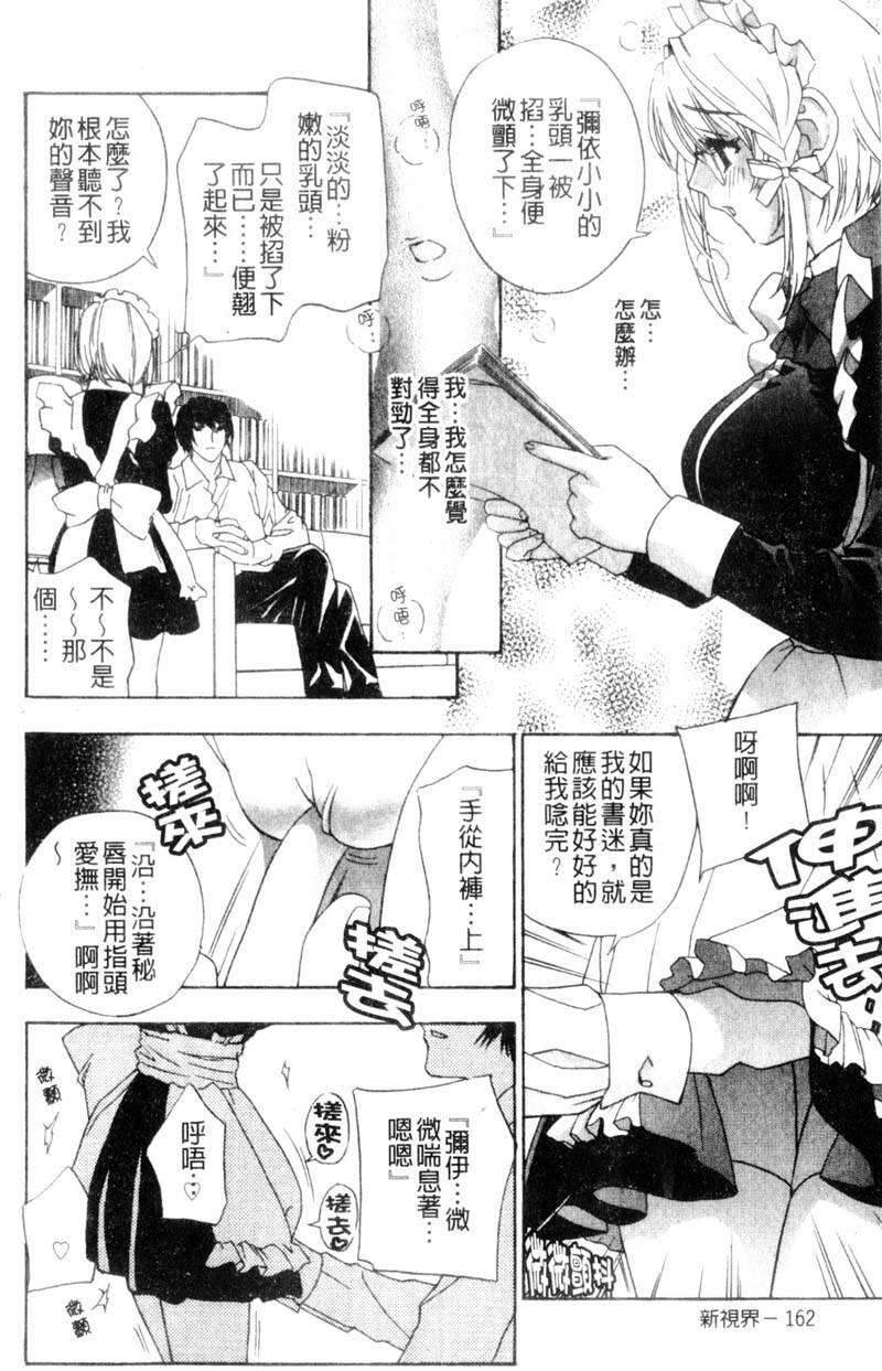 [Drill Murata] Aniyome Ijiri - Fumika is my Sister-in-Law | 叔嫂姦情 [Chinese] page 165 full