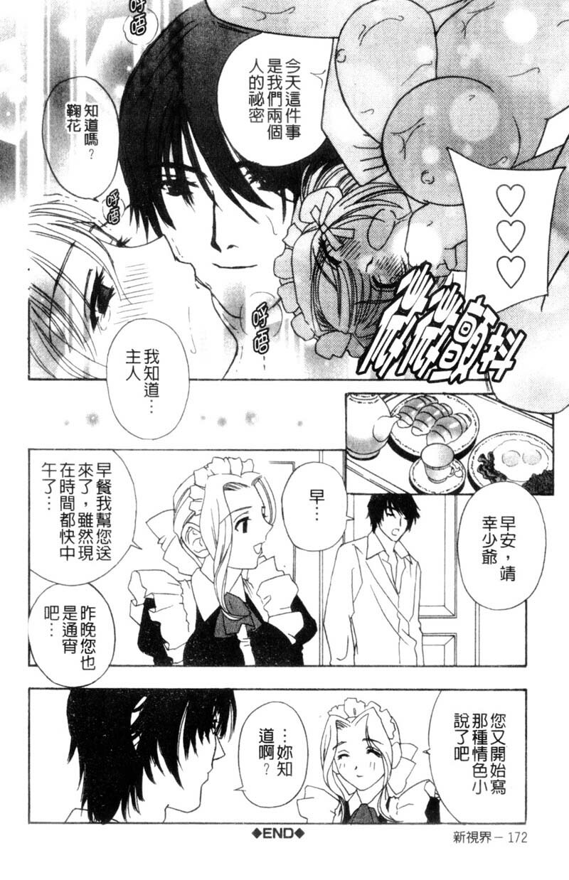 [Drill Murata] Aniyome Ijiri - Fumika is my Sister-in-Law | 叔嫂姦情 [Chinese] page 175 full