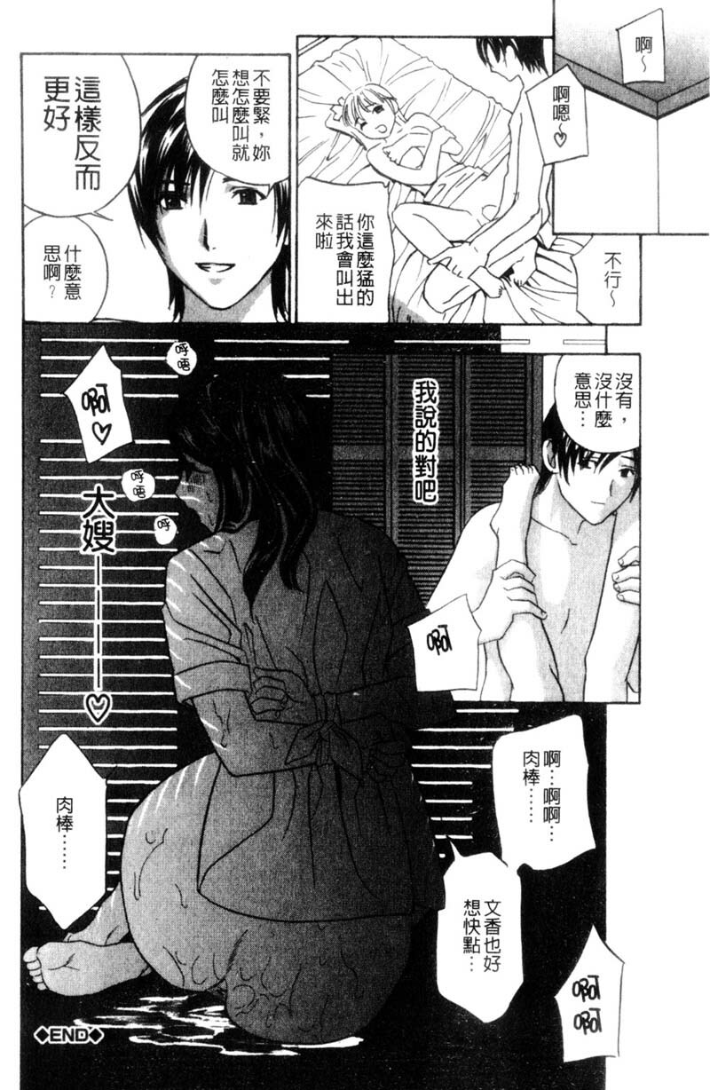 [Drill Murata] Aniyome Ijiri - Fumika is my Sister-in-Law | 叔嫂姦情 [Chinese] page 74 full