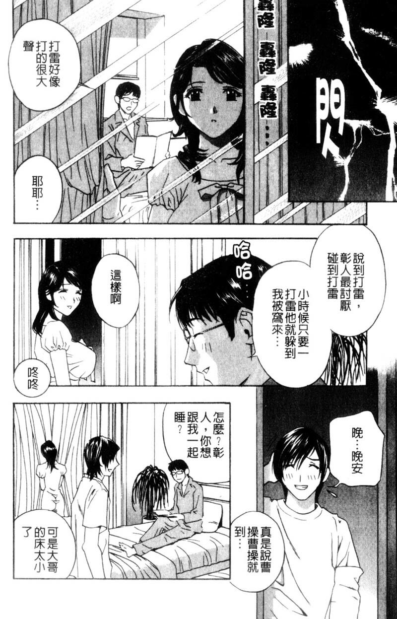 [Drill Murata] Aniyome Ijiri - Fumika is my Sister-in-Law | 叔嫂姦情 [Chinese] page 78 full