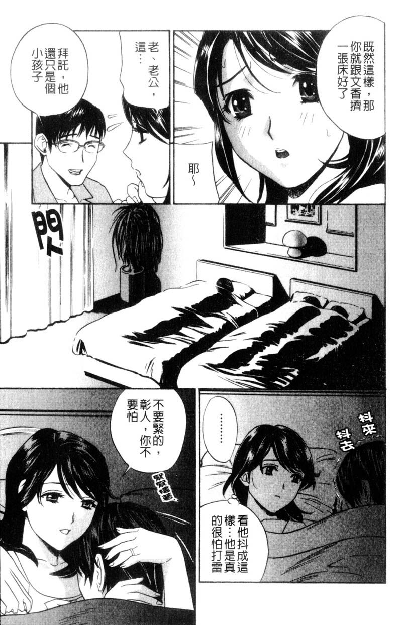 [Drill Murata] Aniyome Ijiri - Fumika is my Sister-in-Law | 叔嫂姦情 [Chinese] page 79 full