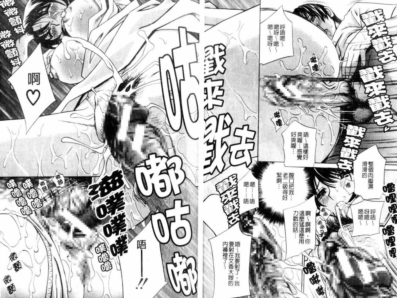 [Drill Murata] Aniyome Ijiri - Fumika is my Sister-in-Law | 叔嫂姦情 [Chinese] page 84 full