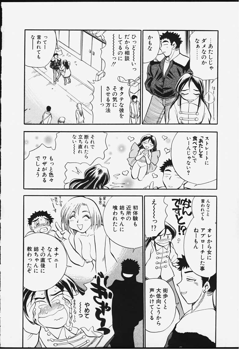 [Chiba Dirou] Strings page 111 full