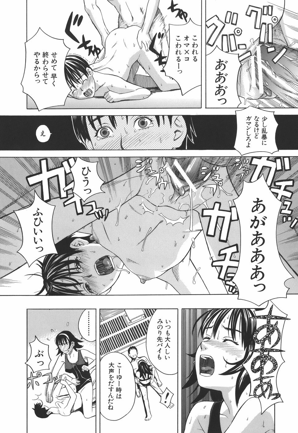 [Zukiki] SCHOOL GIRL page 144 full