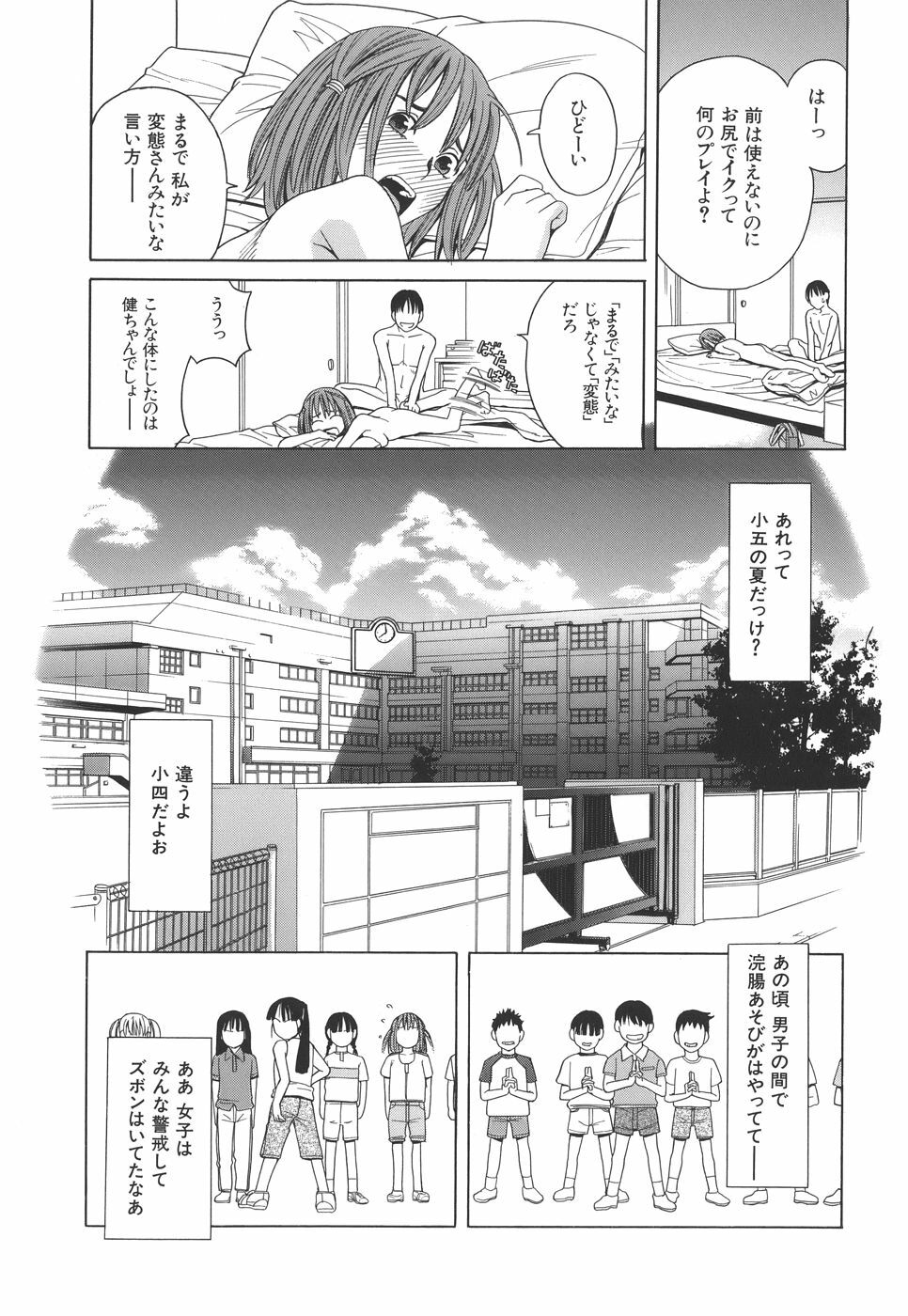 [Zukiki] SCHOOL GIRL page 152 full