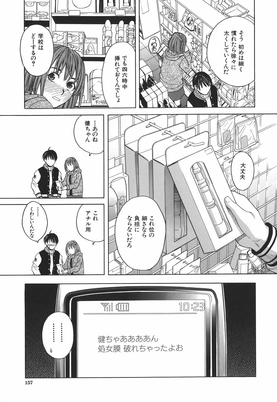 [Zukiki] SCHOOL GIRL page 158 full