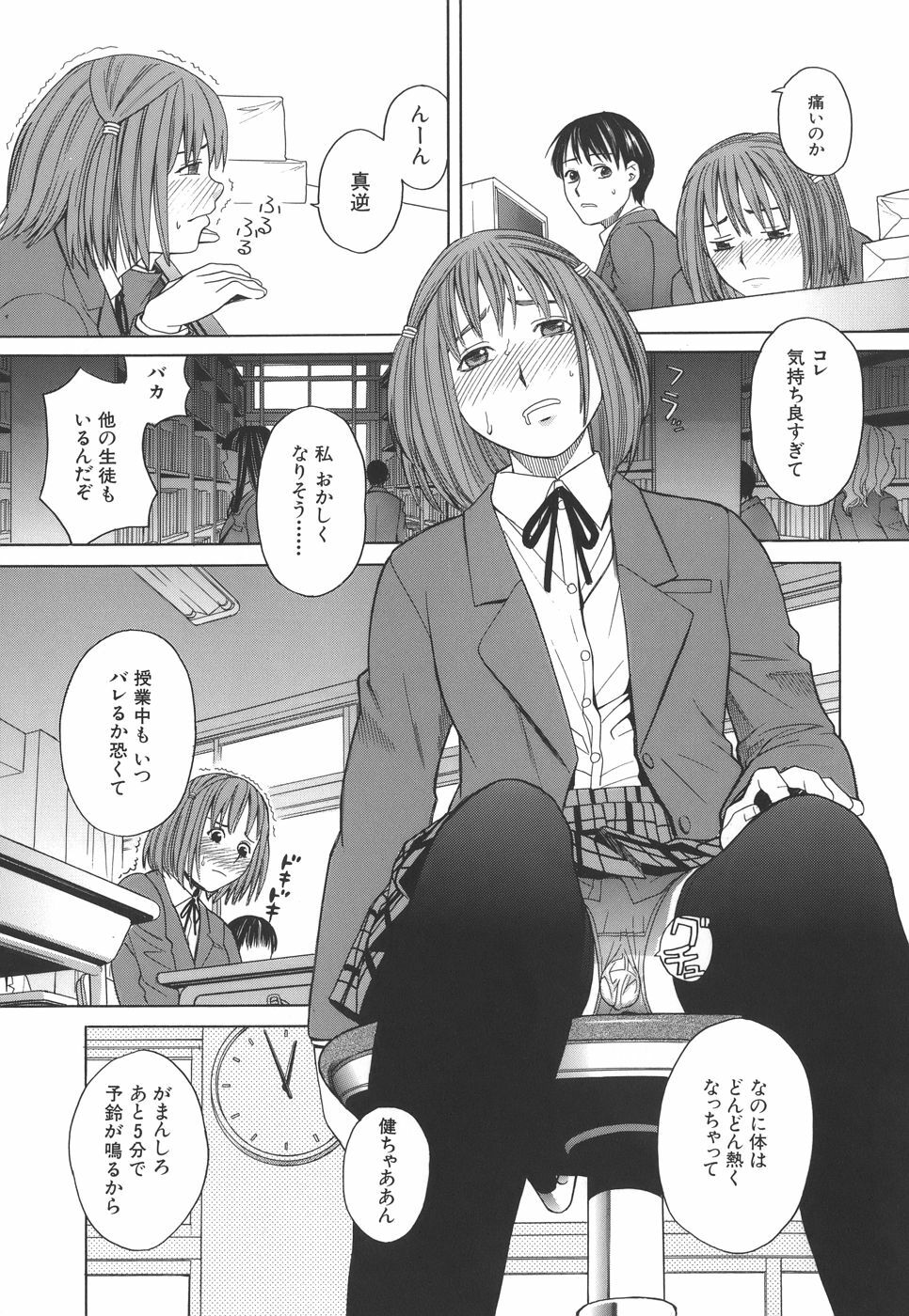 [Zukiki] SCHOOL GIRL page 160 full