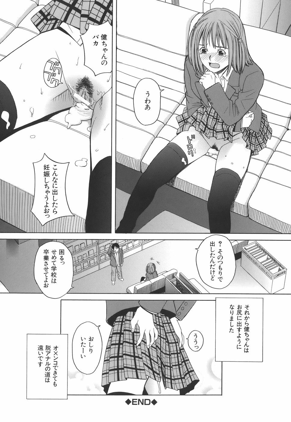 [Zukiki] SCHOOL GIRL page 175 full