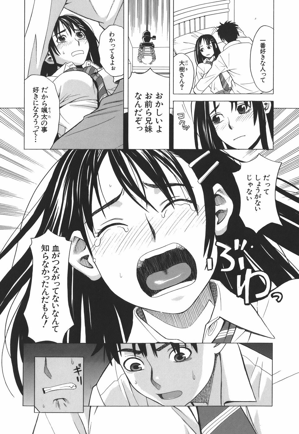 [Zukiki] SCHOOL GIRL page 177 full