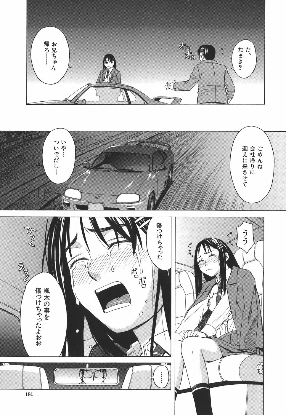 [Zukiki] SCHOOL GIRL page 182 full