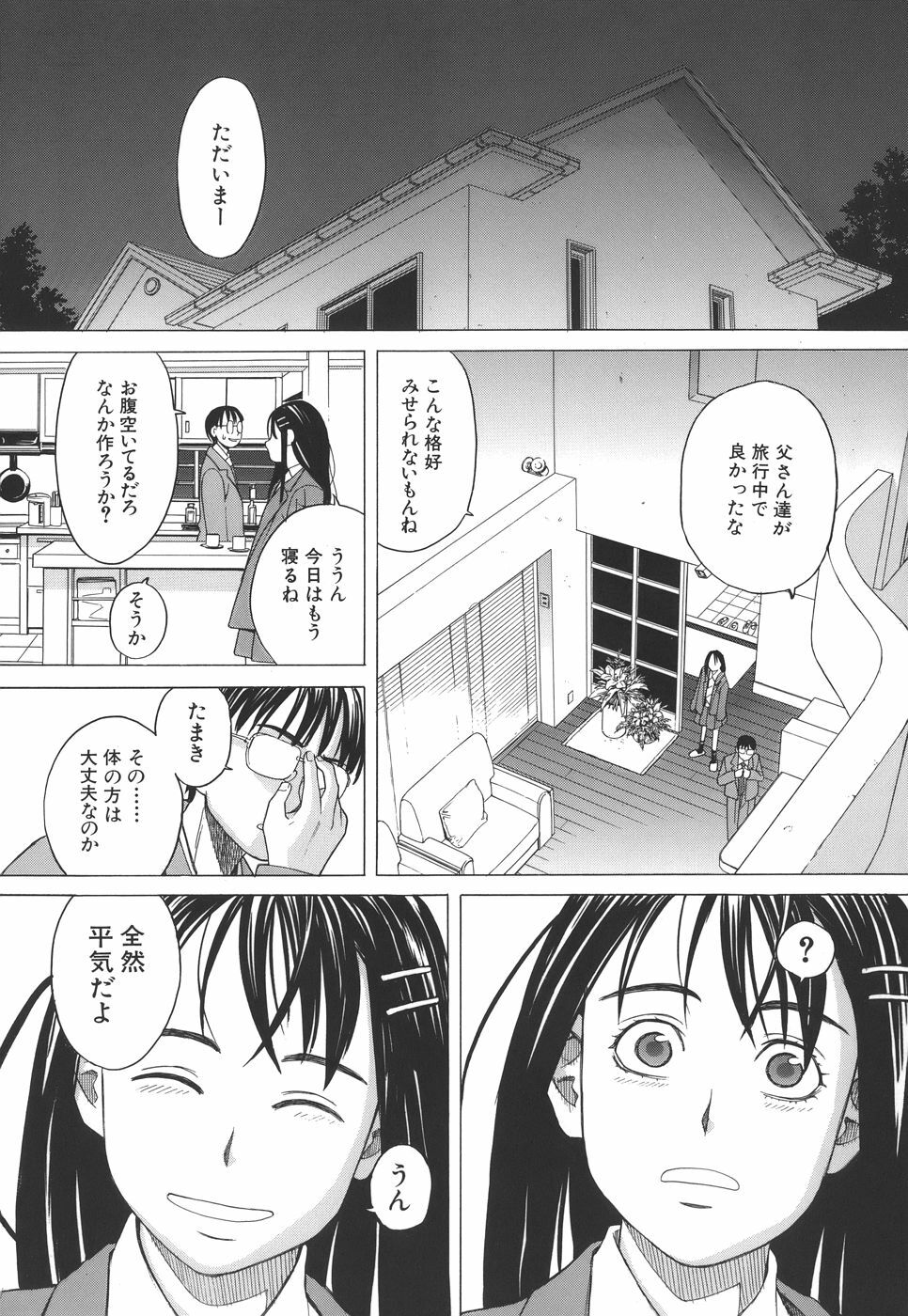 [Zukiki] SCHOOL GIRL page 183 full