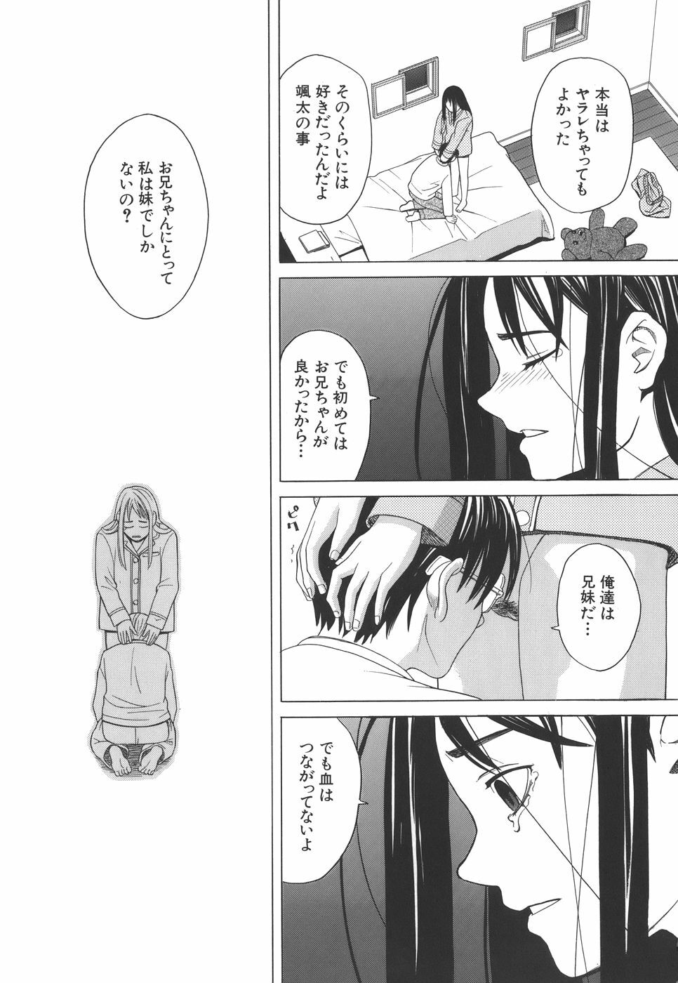 [Zukiki] SCHOOL GIRL page 188 full