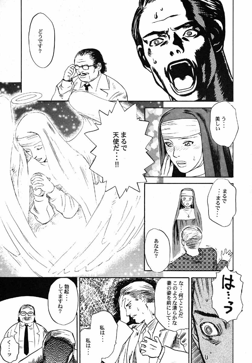 (C53) [DELIVERANCE (Tenjiku Rounin)] No Sanctuary Vol. 1 page 12 full