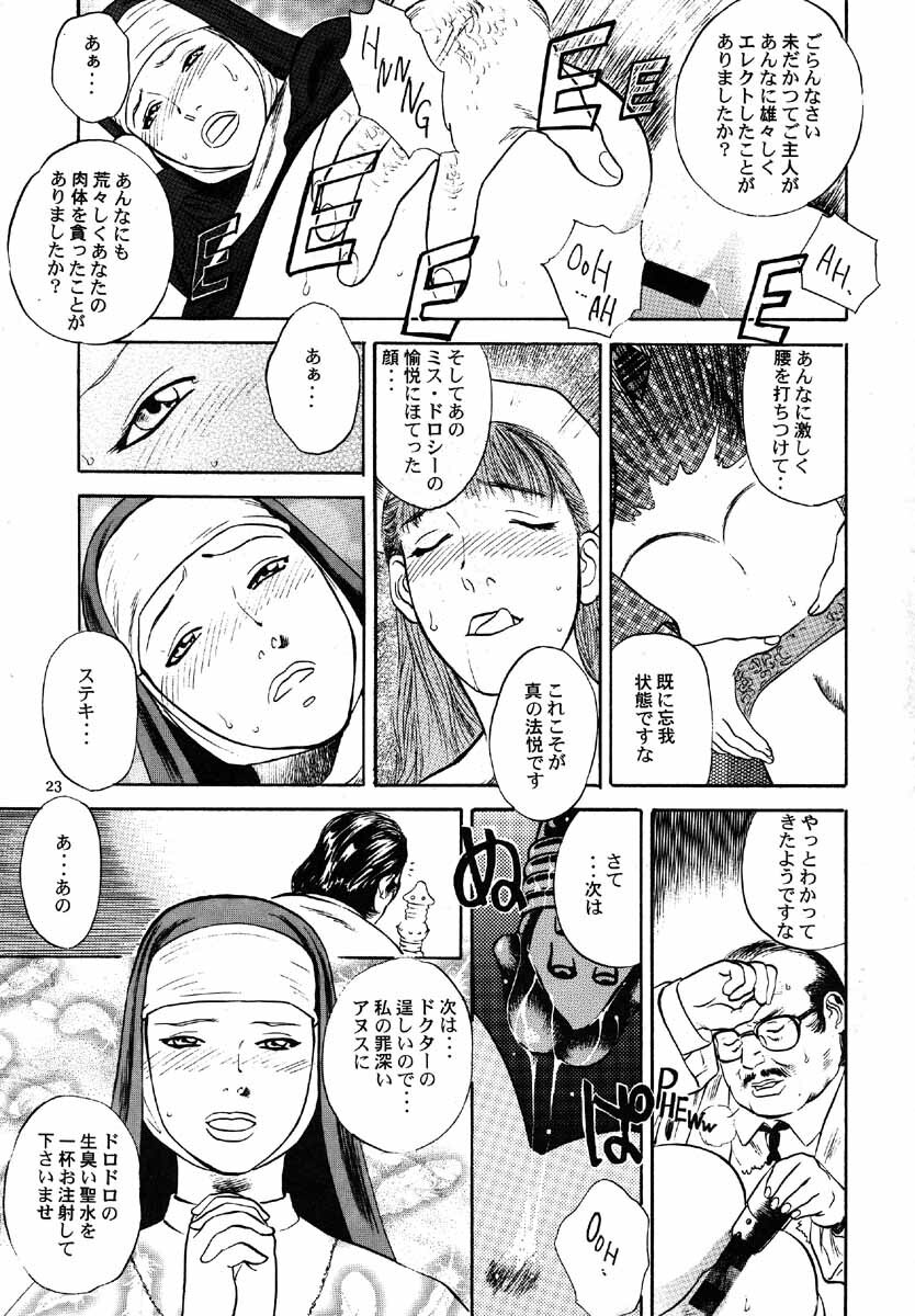 (C53) [DELIVERANCE (Tenjiku Rounin)] No Sanctuary Vol. 1 page 24 full