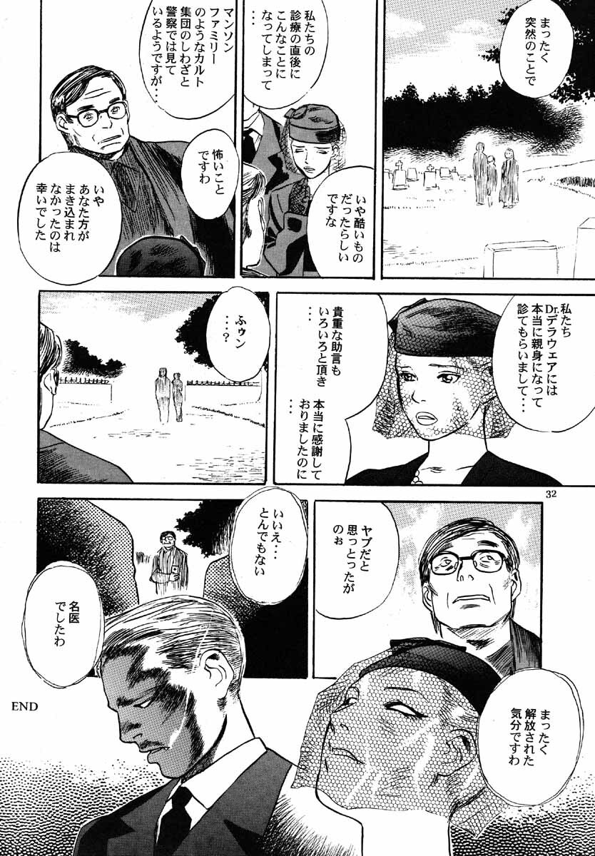(C53) [DELIVERANCE (Tenjiku Rounin)] No Sanctuary Vol. 1 page 33 full