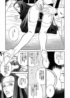 (C53) [DELIVERANCE (Tenjiku Rounin)] No Sanctuary Vol. 1 - page 16