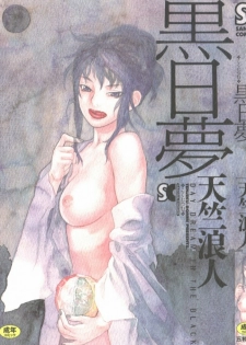 [Tenjiku Rounin] Kuro Hi Yume | Day Dream in the Black