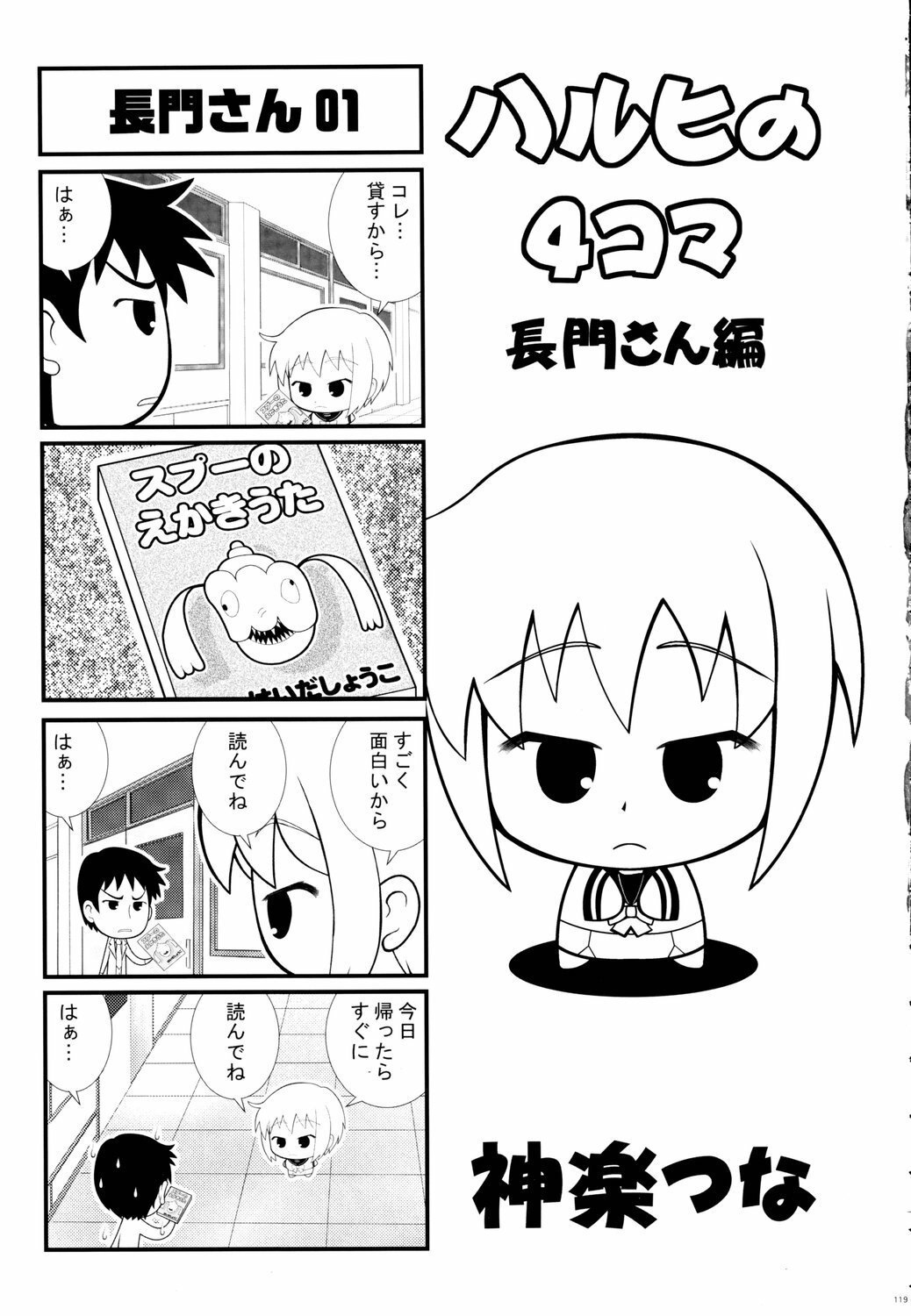 (C70) [Kacchuu Musume (Various)] Tetsuwan Nurse (Various) page 118 full